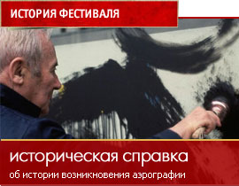 история аэрографии