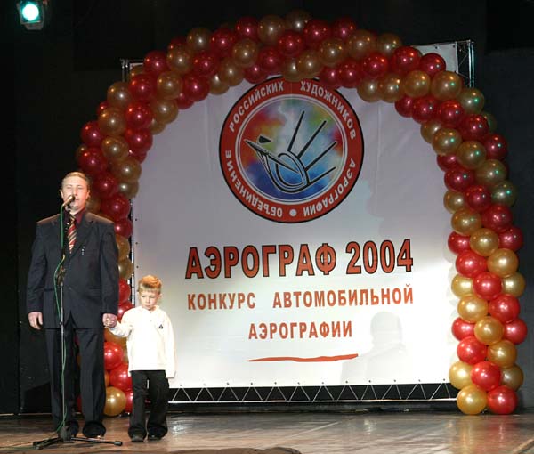 Аэрограф 2004