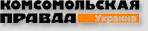 Комсомольская правда Украина