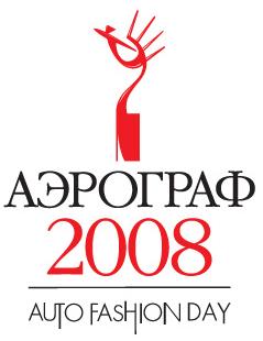 Аэрограф-2008