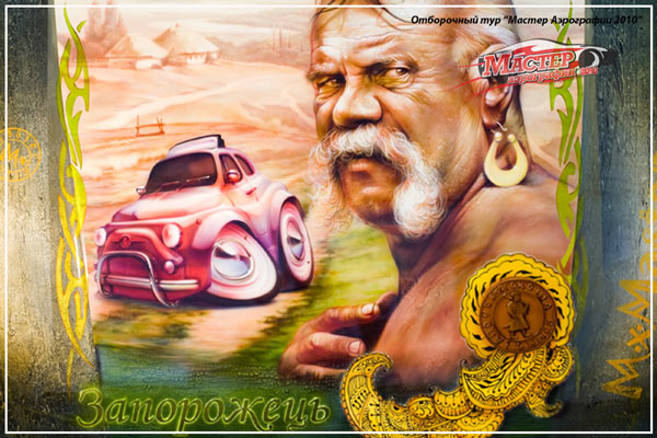 Мастер Аэрографии 2010