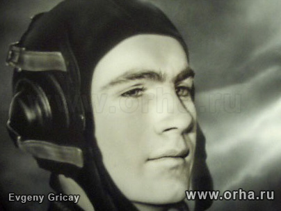 «Летчик», автор Грицай Евгений